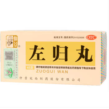 左归丸