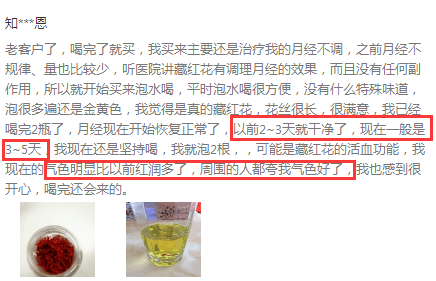 品质上等，调经效果好