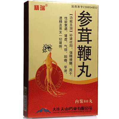 参茸鞭丸