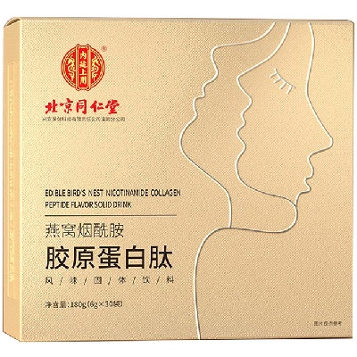 北京同仁堂燕窝烟酰胺胶原蛋白肽