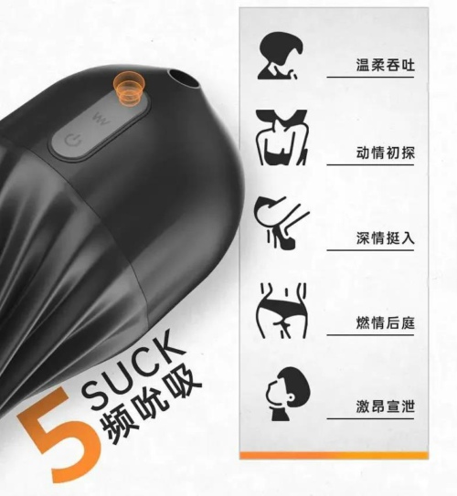 五种吮吸 七频震动