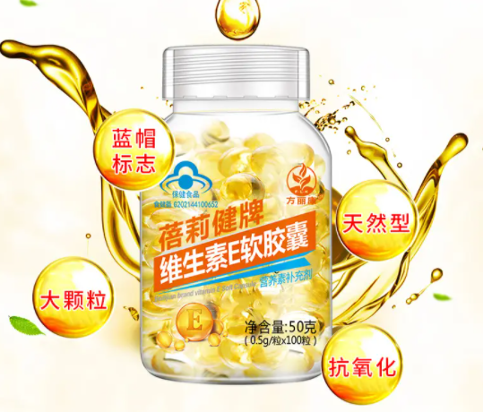 千林维生素e硒软胶囊食用方法（禾林天品硒维生素e片怎么吃）