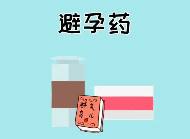 紧急避孕：男性口服避孕药有哪些？