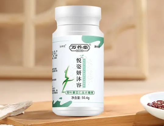悦姿妍沐容丸是正规药品吗 悦姿妍沐容丸经期能吃吗