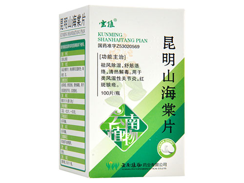 昆明山海棠片是中药还是西药