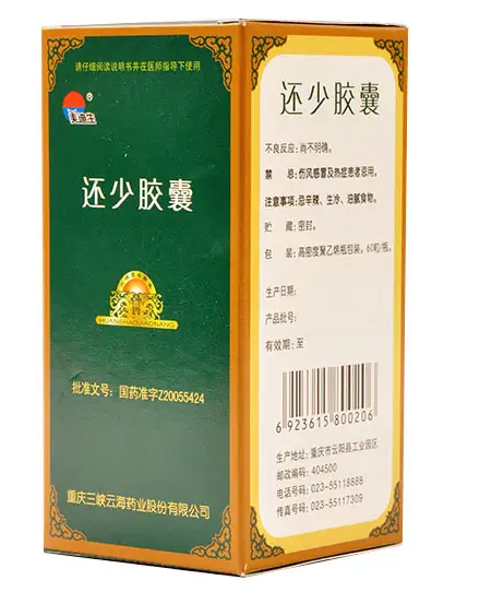 还少胶囊的作用 还少胶囊是不是壮阳药物