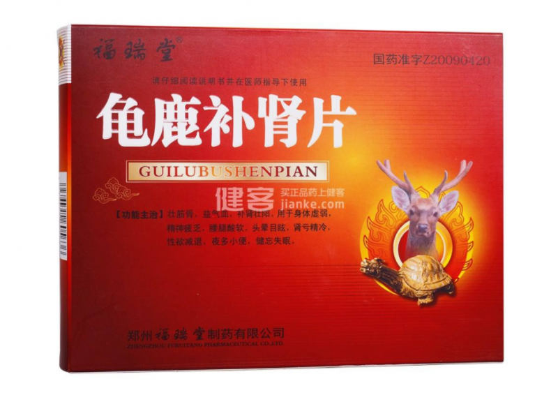 龟鹿补肾片