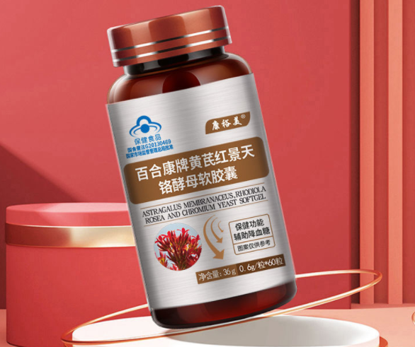黄芪红景天铬酵母软胶囊加工（黄氏红景天铭酵母软胶囊 属于西药还是中药）