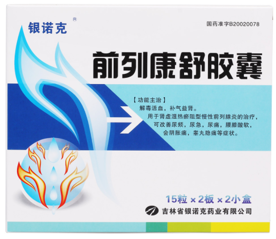 前列康软胶囊保健食品（前列康胶囊有副作用吗）