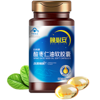 晚必安