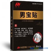 男宝贴是骗局吗？揭晓男宝贴的利弊！