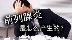 前列腺炎会引起肾虚吗？前列腺炎引起的肾虚症状有哪些？