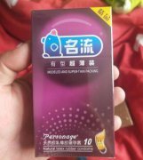 名流安全套怎么样？