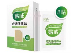 碧素堂宁利可安可以戒烟吗？