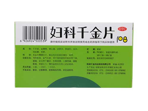 妇科千金片的功效与作用 妇科千金片怎么样