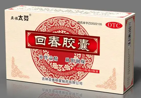 回春胶囊的功效与作用是什么 回春胶囊要吃多久见效