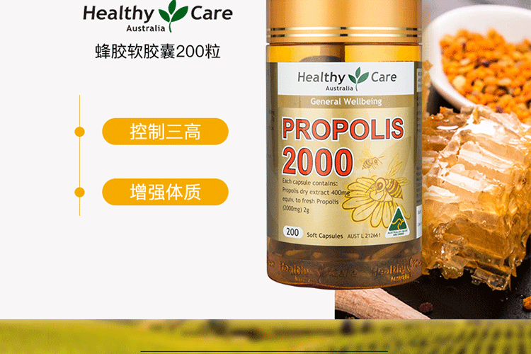 紫一商城Healthy Care 蜂胶软胶囊