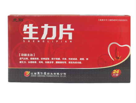 虎阳生力片