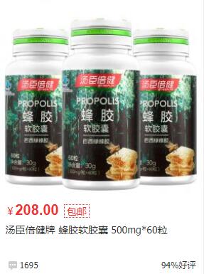 汤臣倍健牌 蜂胶软胶囊 500mg*60粒.jpg