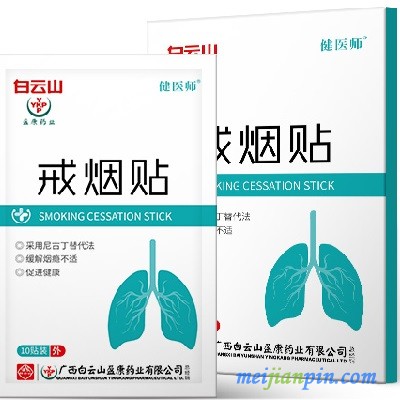 戒烟贴