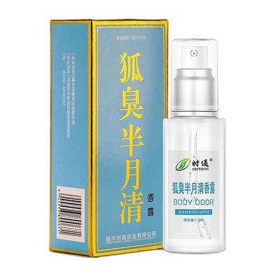 狐臭半月清香露