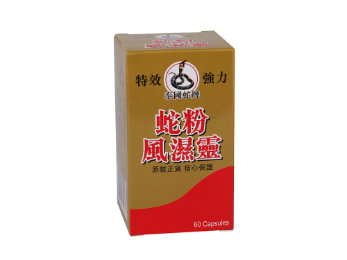 美国蛇粉风湿灵有效吗 美国蛇粉风湿灵一盒多少钱