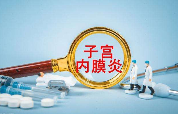 子宫内膜炎的症状