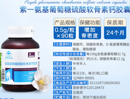氨糖软骨素钙胶囊