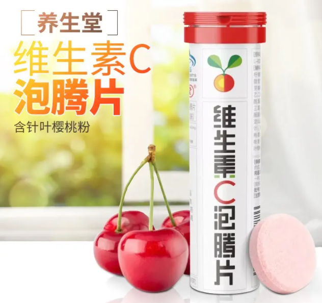 九九九维生素c泡腾片，维生素c泡