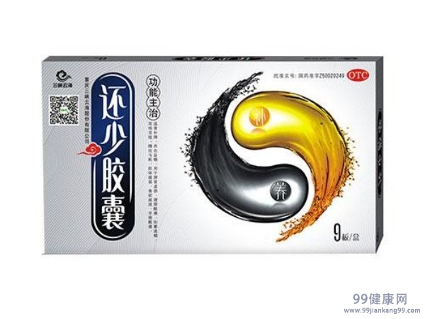 还少胶囊的功效与作用 还少胶囊
