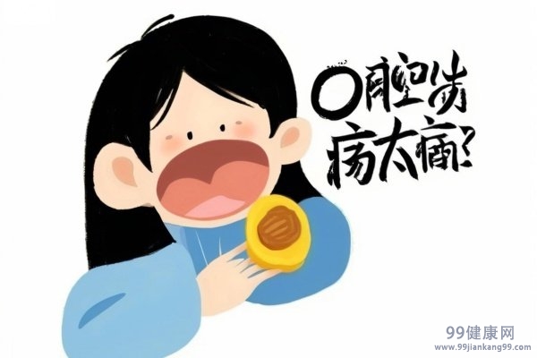 口腔溃疡反复发作是怎么回事 口