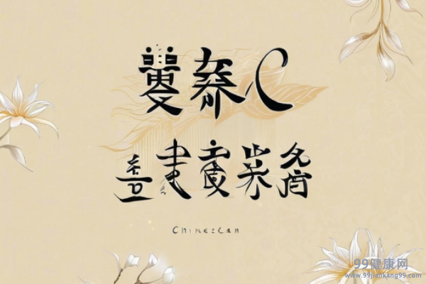 春夏养生原则三分养阳七分补阴