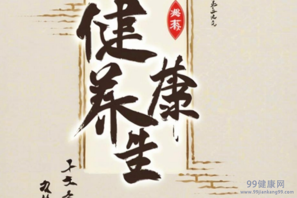 冬季养生八大原则是什么