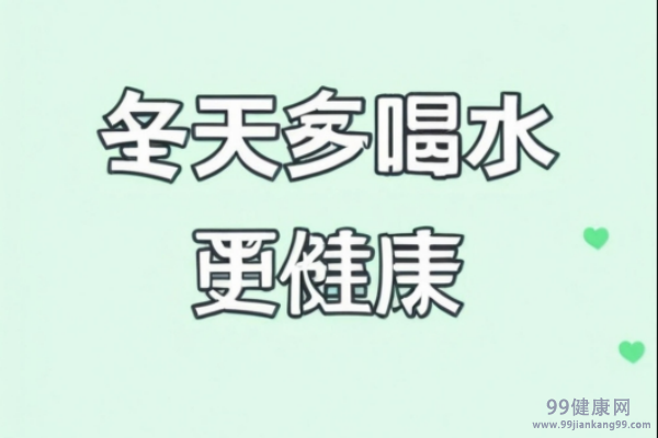 冬季保健谨记14招有哪些