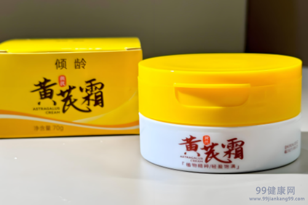 黄芪霜的功效与作用是什么