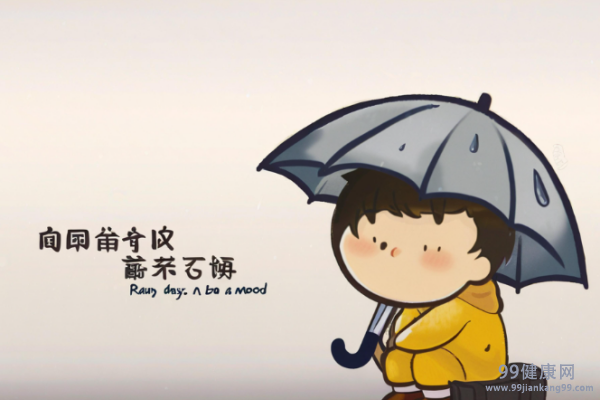 心情总是很郁闷是怎么回事