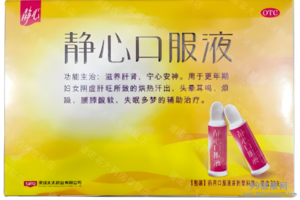 静心口服液对更年期有用吗