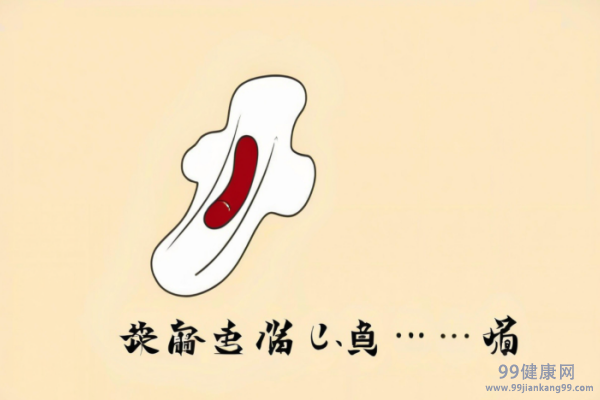 女性经血发黑是怎么回事