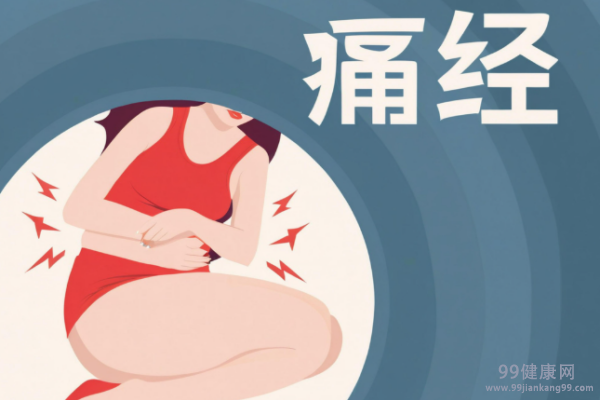 女性应该如何摆脱痛经的困扰