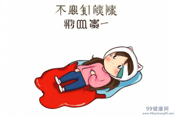 想要治疗痛经先认准是哪种疼法